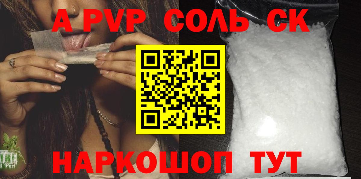 Альфа ПВП Crystall  APVP СК  Кудымкар  где купить наркоту  Вход с VPN  Alpha-PVP 