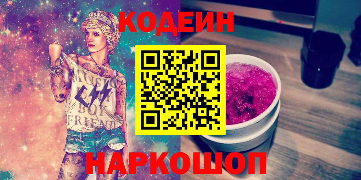 Кодеин напиток Lean (лин)  Кодеин напиток Lean (лин)  Кудымкар  Вход с VPN 