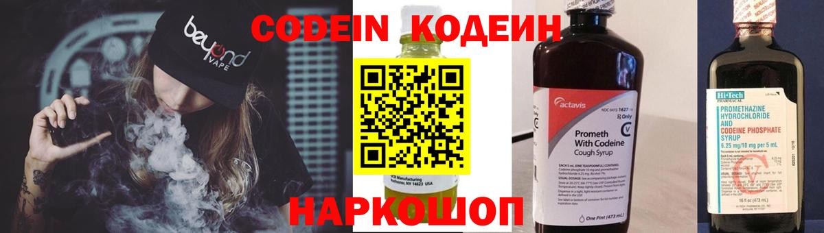 Кодеин напиток Lean (лин) Кудымкар