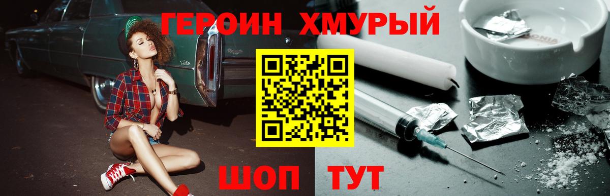 ГЕРОИН герыч Кудымкар
