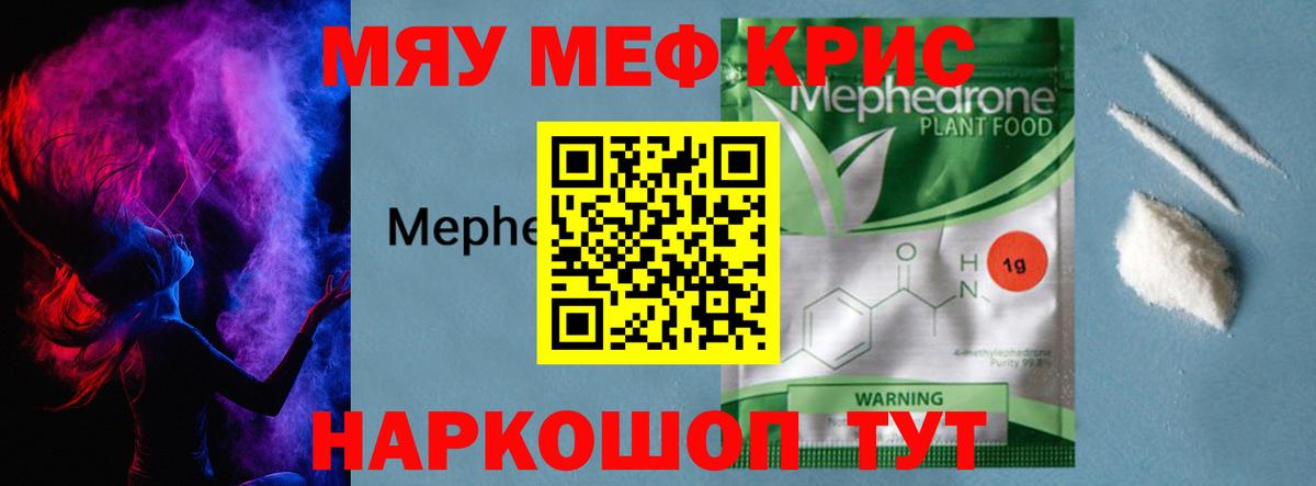 Меф мяу мяу кристаллы Кудымкар