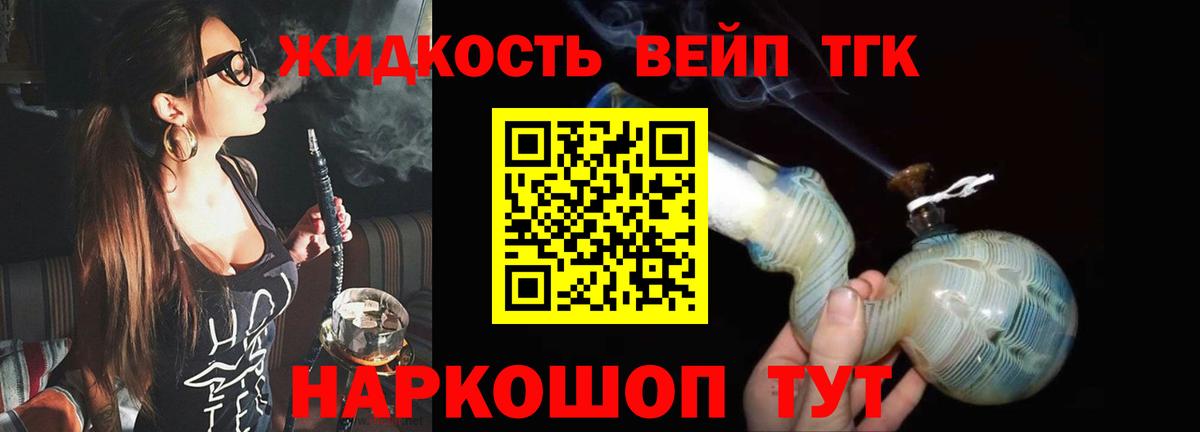 Дистиллят ТГК вейп с тгк Кудымкар